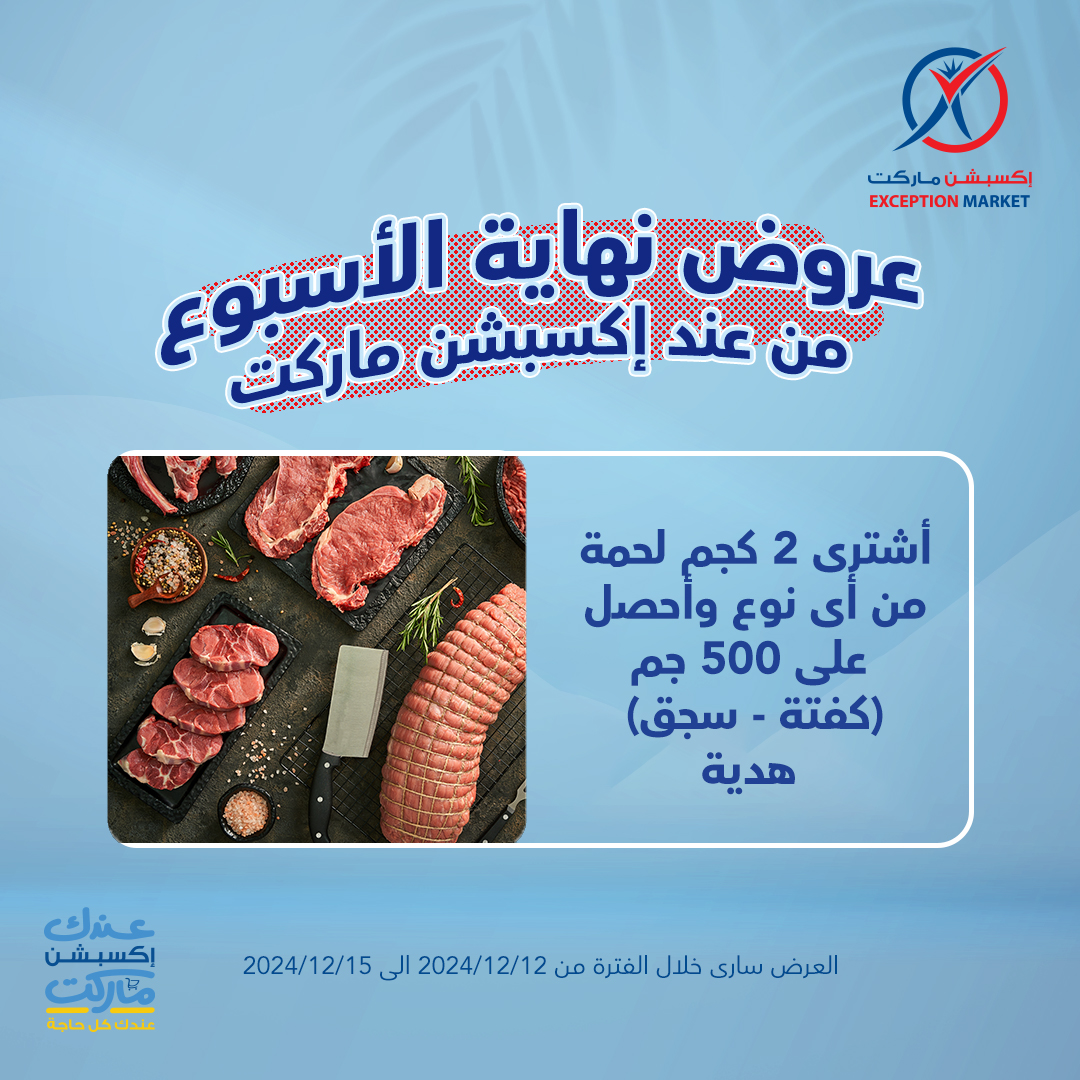 exception offers from 12dec to 15dec 2024 عروض اكسبشن من 12 ديسمبر حتى 15 ديسمبر 2024 صفحة رقم 7